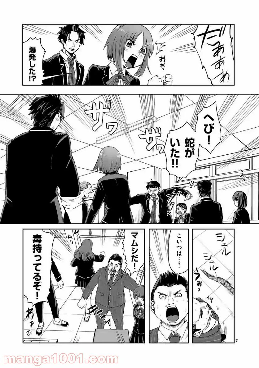 勇者は校則違反になりますか？ - 第7話 - Page 7