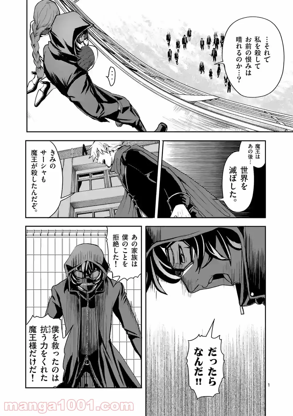 勇者は校則違反になりますか？ - 第16話 - Page 1