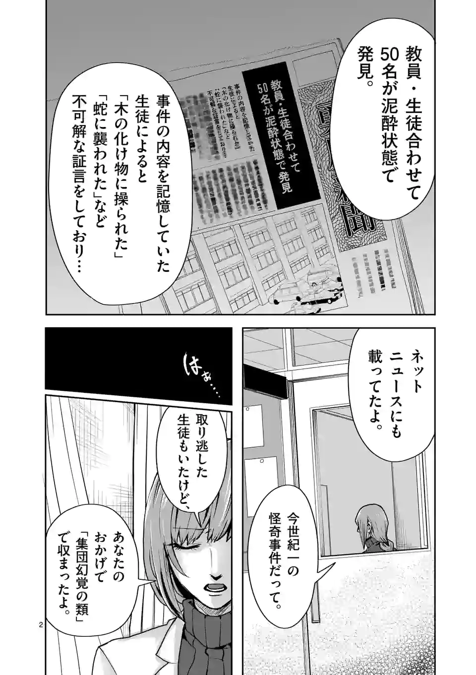 勇者は校則違反になりますか？ - 第19話 - Page 2