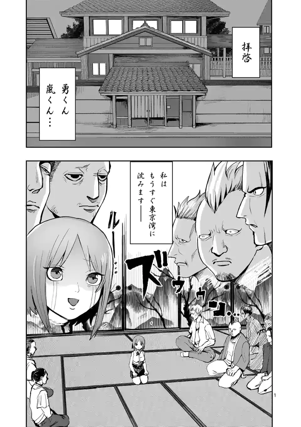 勇者は校則違反になりますか？ - 第24話 - Page 1