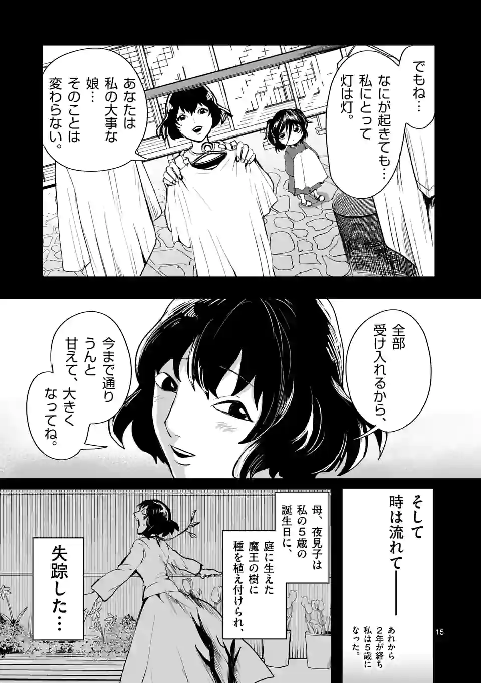 勇者は校則違反になりますか？ - 第24話 - Page 15