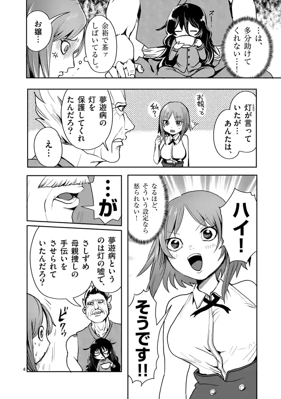 勇者は校則違反になりますか？ - 第24話 - Page 4