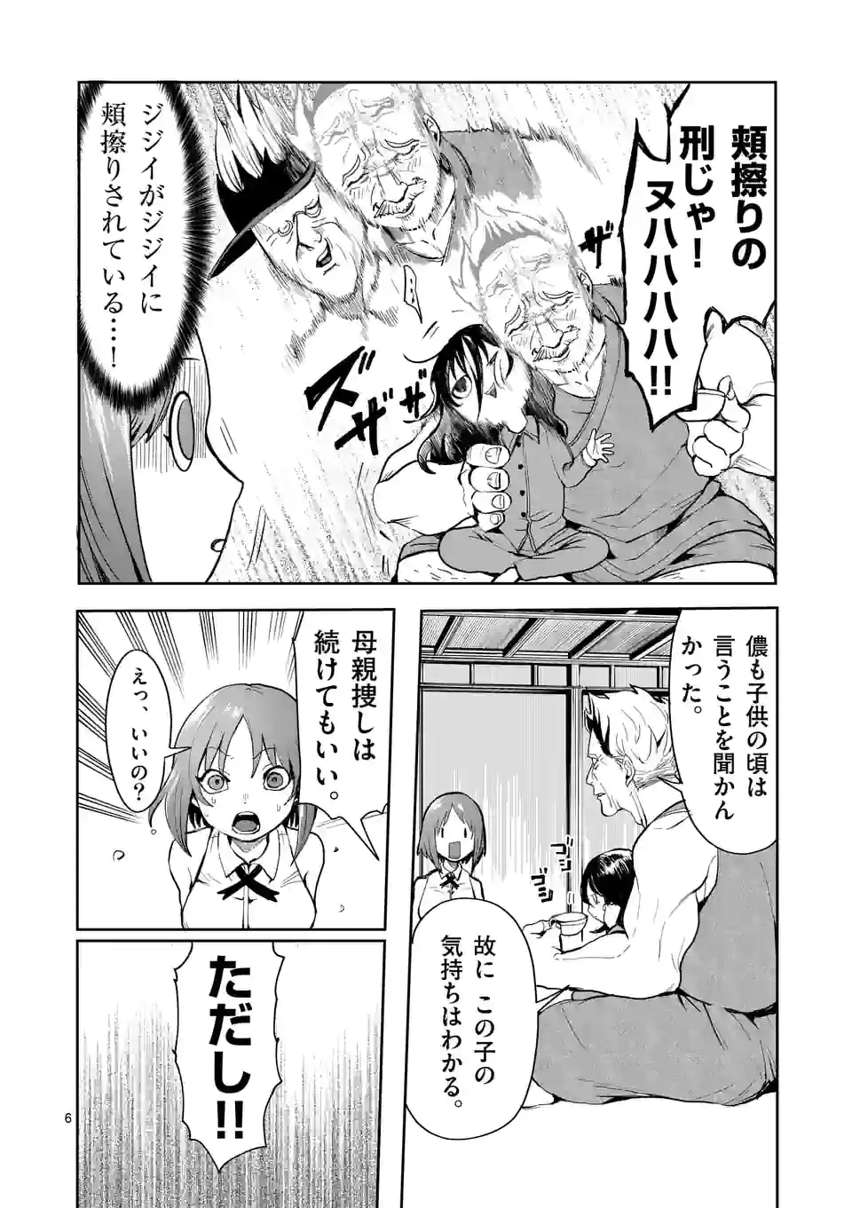 勇者は校則違反になりますか？ - 第24話 - Page 6