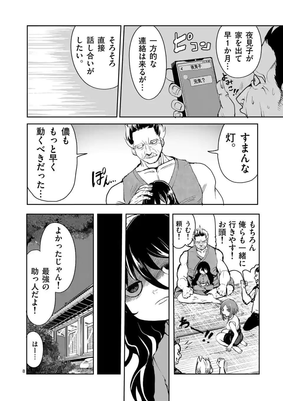 勇者は校則違反になりますか？ - 第24話 - Page 8