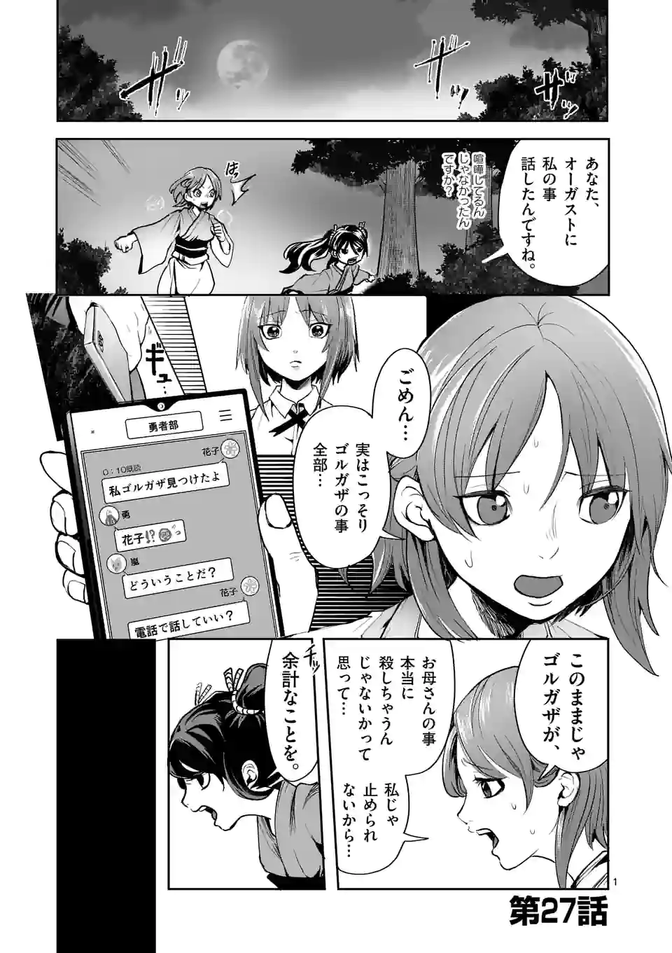 勇者は校則違反になりますか？ - 第27話 - Page 1