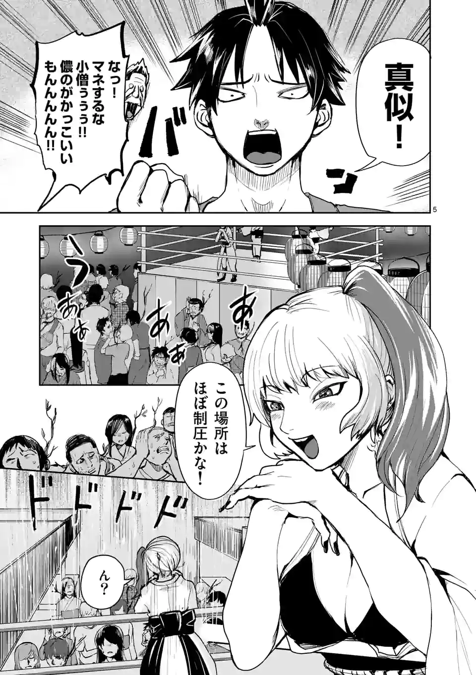 勇者は校則違反になりますか？ - 第27話 - Page 5