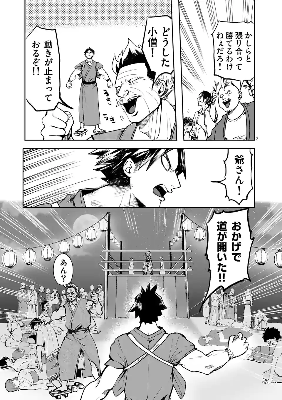 勇者は校則違反になりますか？ - 第27話 - Page 7