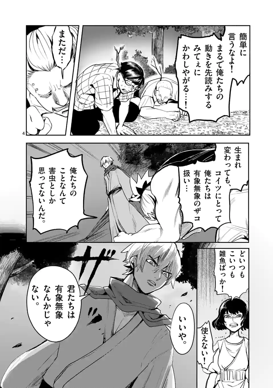 勇者は校則違反になりますか？ - 第29話 - Page 4