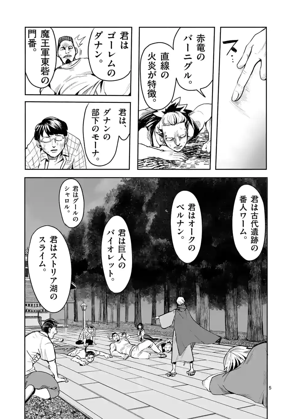 勇者は校則違反になりますか？ - 第29話 - Page 5