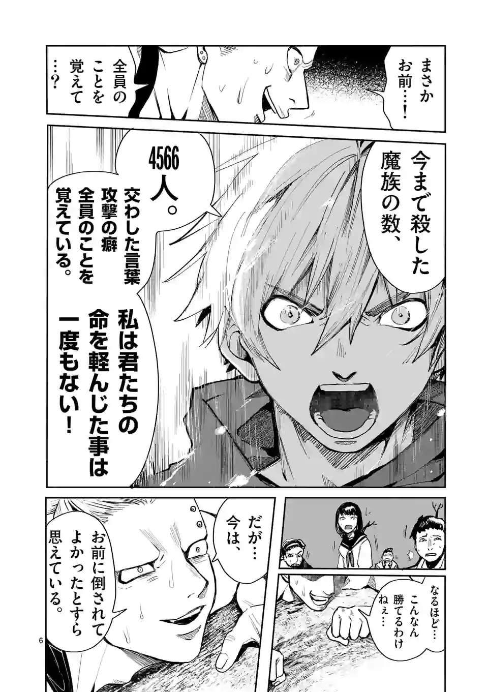 勇者は校則違反になりますか？ - 第29話 - Page 6