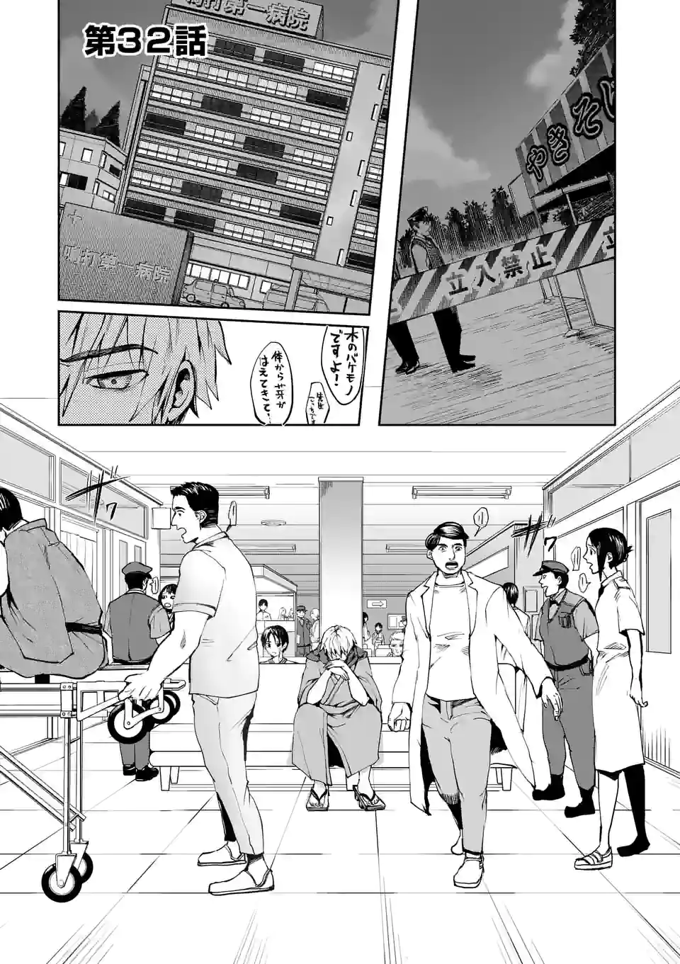 勇者は校則違反になりますか？ - 第32話 - Page 1