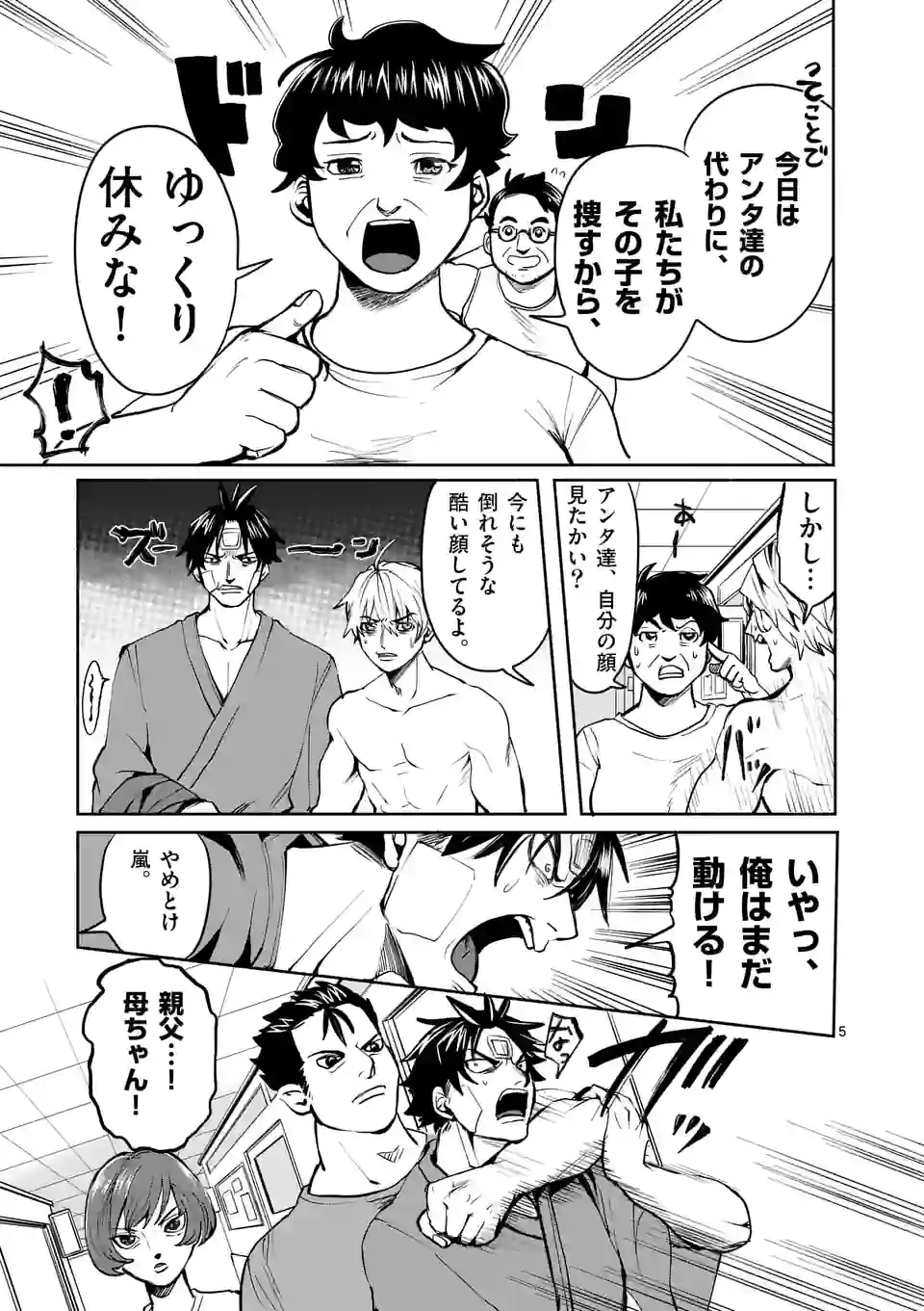 勇者は校則違反になりますか？ - 第33話 - Page 5