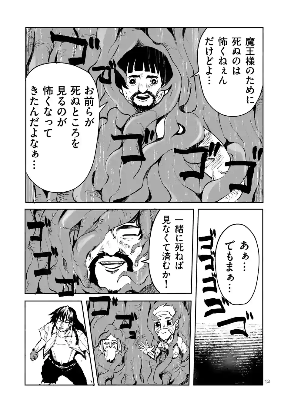 勇者は校則違反になりますか？ - 第34話 - Page 13