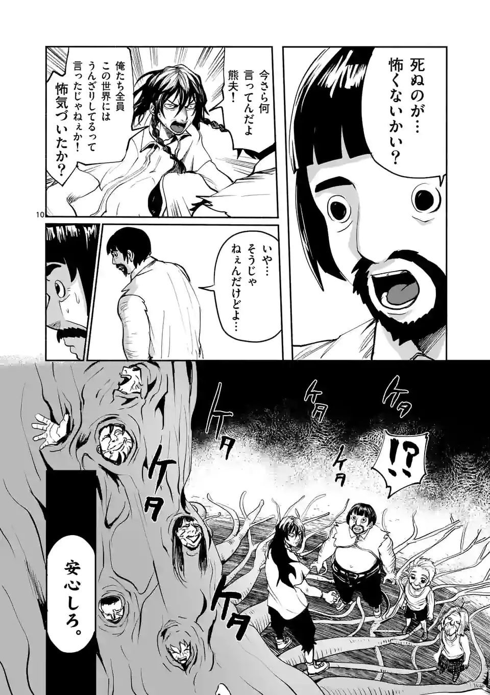 勇者は校則違反になりますか？ - 第34話 - Page 10