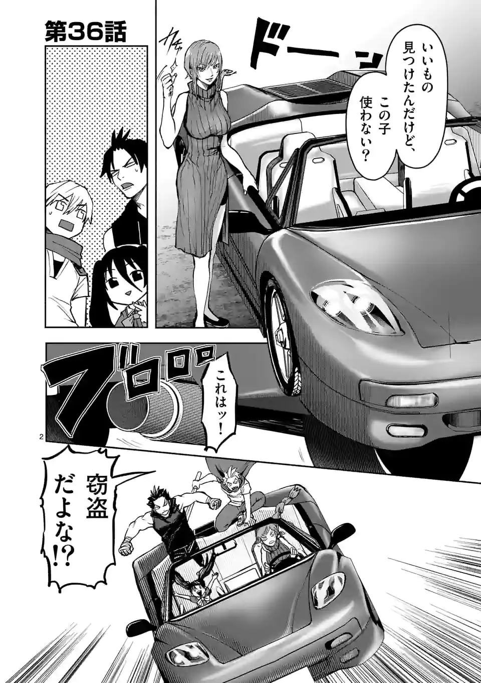 勇者は校則違反になりますか？ - 第36話 - Page 2