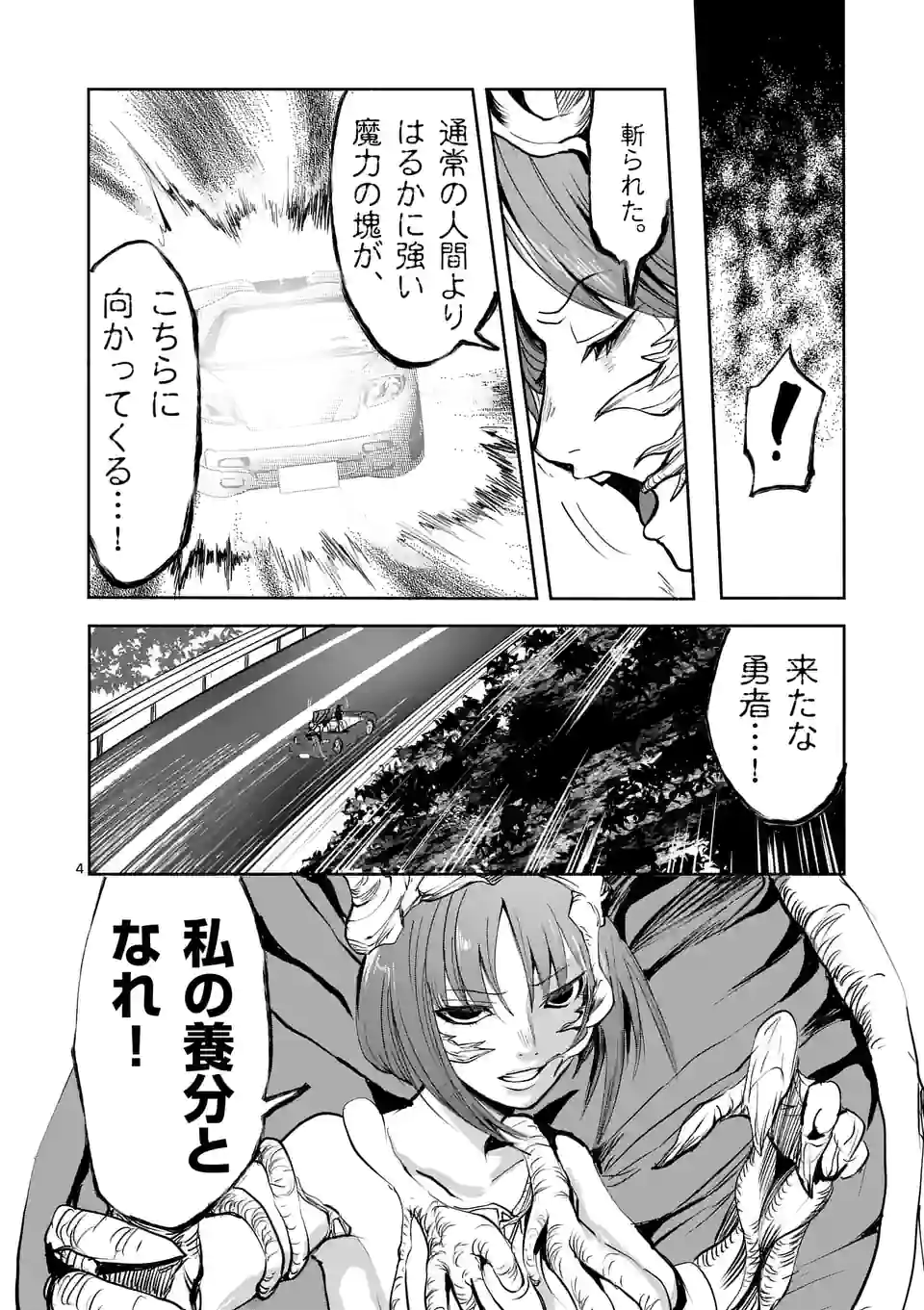 勇者は校則違反になりますか？ - 第36話 - Page 4