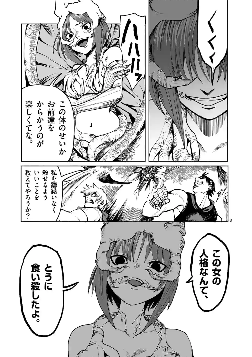 勇者は校則違反になりますか？ - 第37話 - Page 3