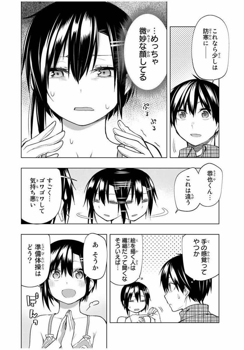 ぼくたちのリメイク - 第4話 - Page 10