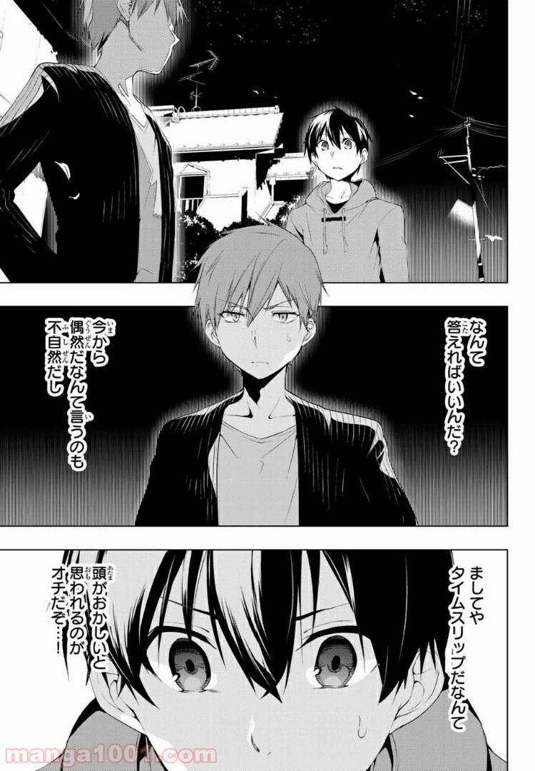 ぼくたちのリメイク 第7.1話 - Trang 1