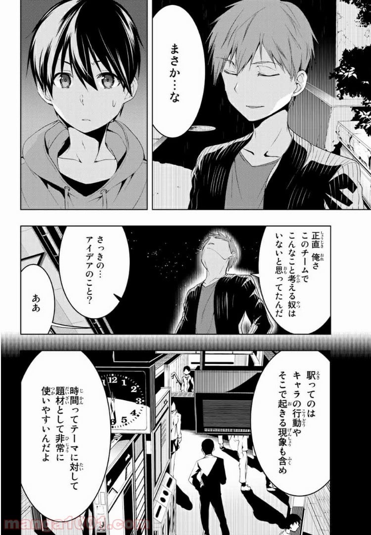 ぼくたちのリメイク 第7.1話 - Trang 2