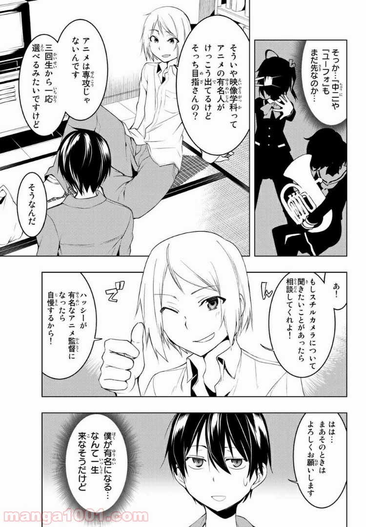 ぼくたちのリメイク 第7.1話 - Trang 11