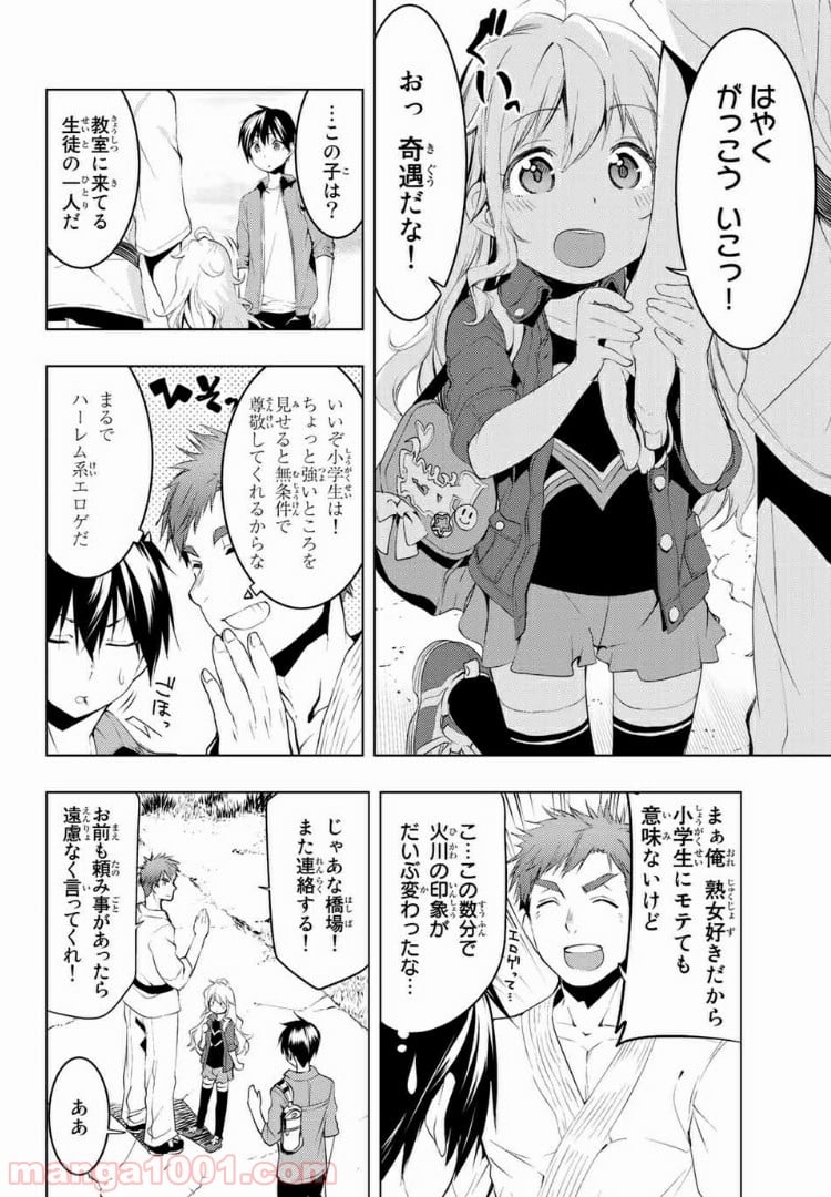 ぼくたちのリメイク 第7.1話 - Trang 14
