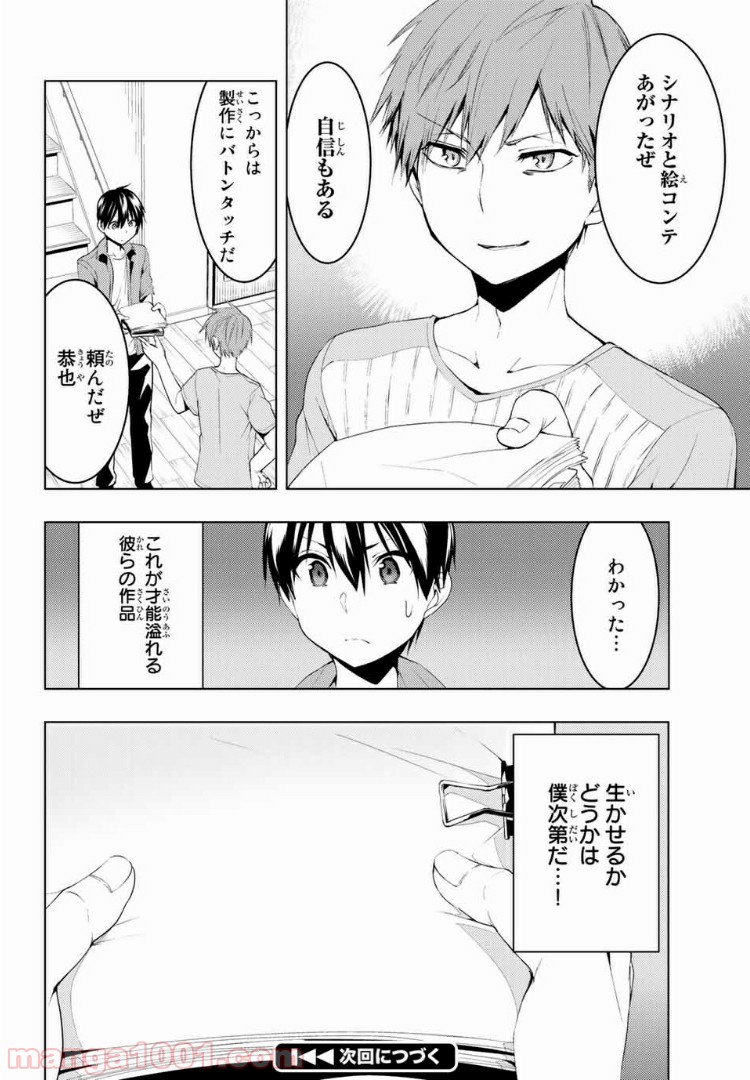 ぼくたちのリメイク 第7.1話 - Trang 16