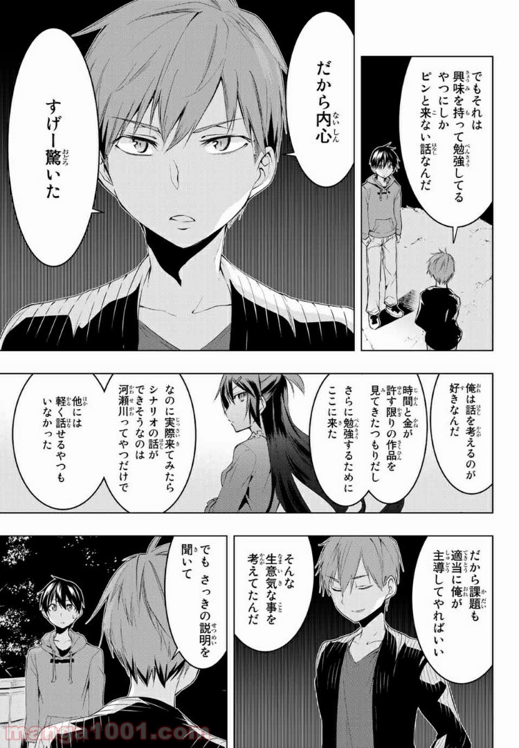 ぼくたちのリメイク 第7.1話 - Trang 3
