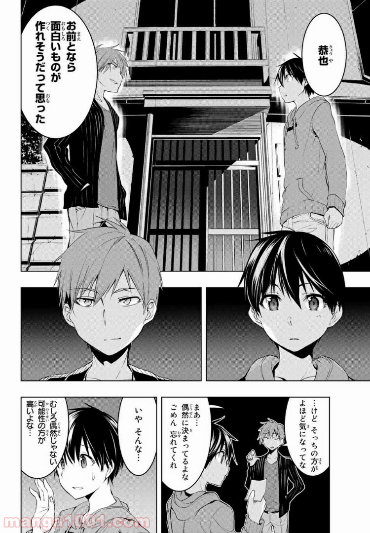 ぼくたちのリメイク 第7.1話 - Trang 4