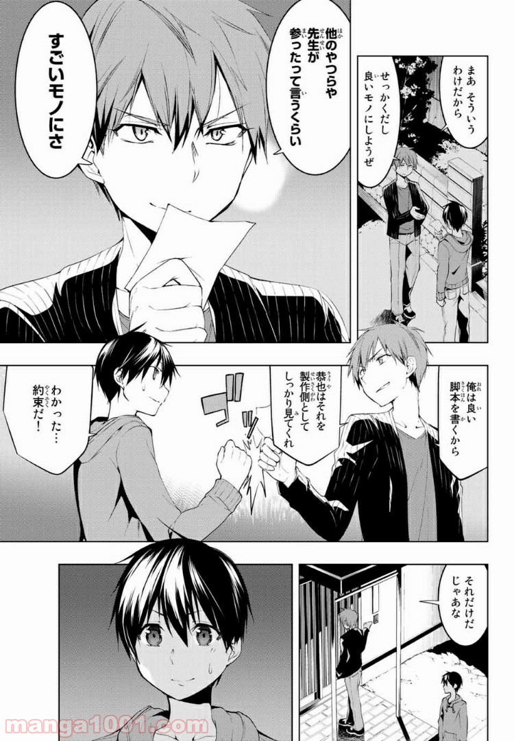 ぼくたちのリメイク 第7.1話 - Trang 5