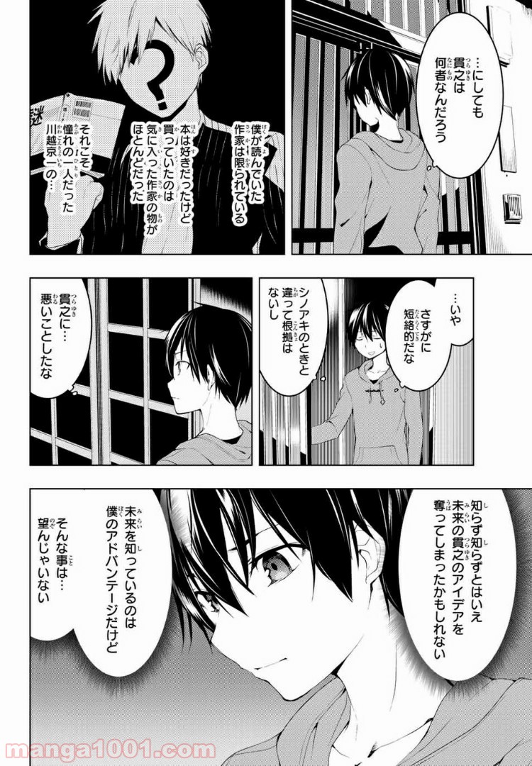 ぼくたちのリメイク 第7.1話 - Trang 6