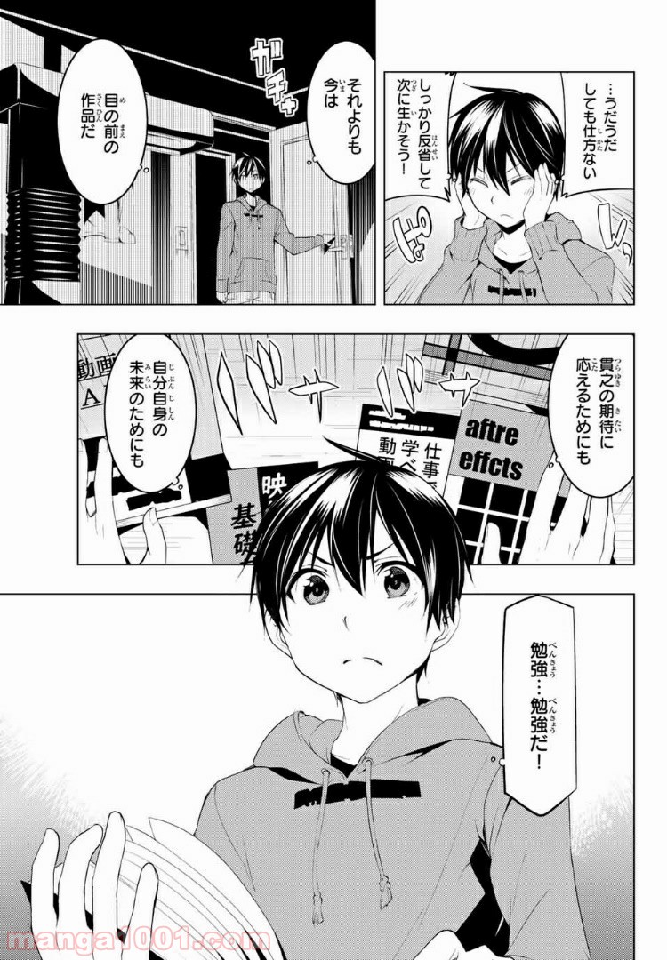 ぼくたちのリメイク 第7.1話 - Trang 7