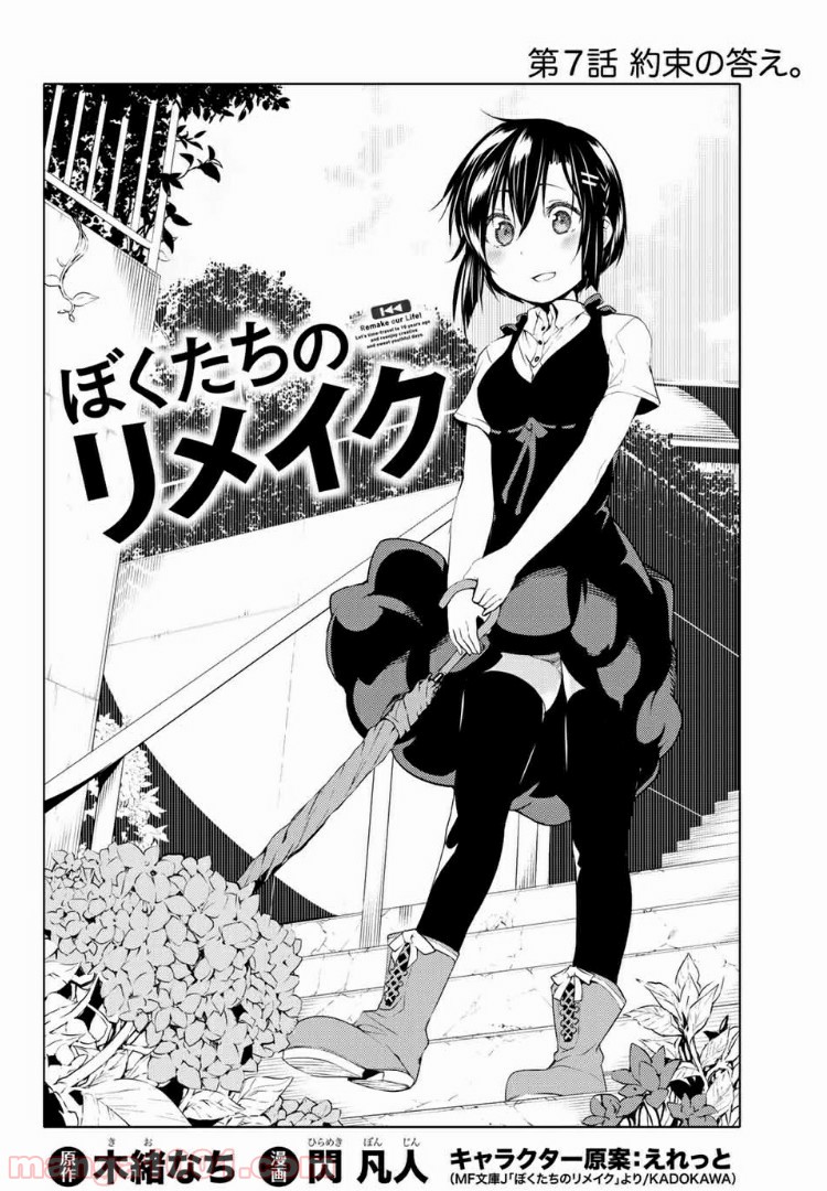 ぼくたちのリメイク 第7.1話 - Trang 8