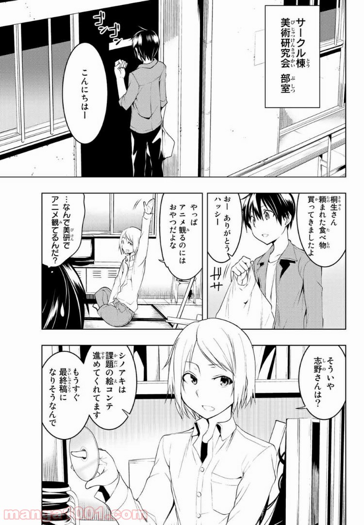 ぼくたちのリメイク 第7.1話 - Trang 9