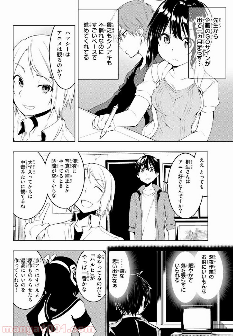 ぼくたちのリメイク 第7.1話 - Trang 10