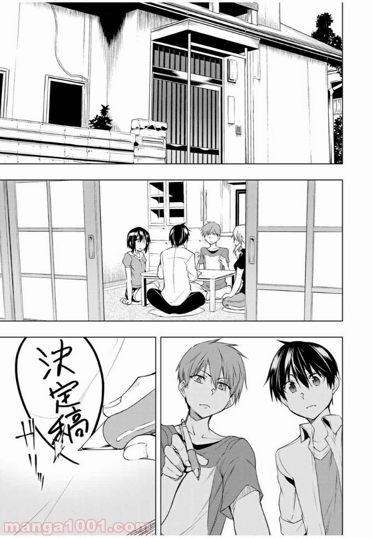 ぼくたちのリメイク 第9.1話 - Trang 1