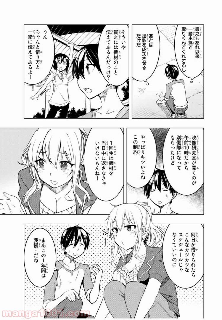 ぼくたちのリメイク 第9.1話 - Trang 11