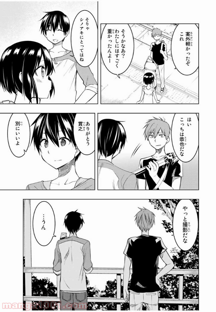 ぼくたちのリメイク 第9.1話 - Trang 13