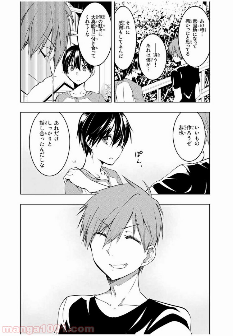 ぼくたちのリメイク 第9.1話 - Trang 14