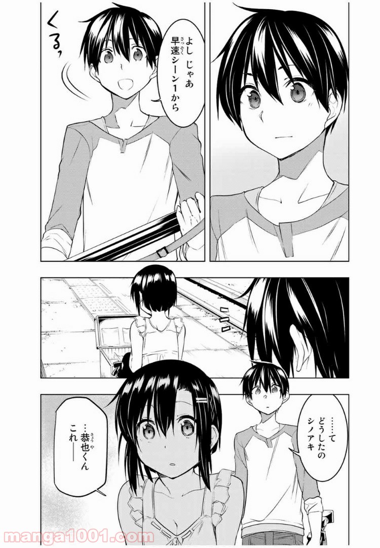 ぼくたちのリメイク 第9.1話 - Trang 15
