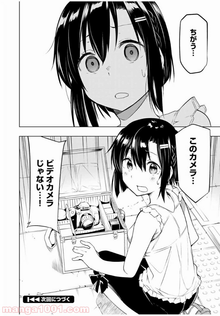 ぼくたちのリメイク 第9.1話 - Trang 16
