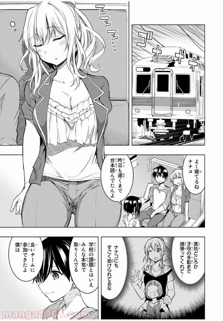 ぼくたちのリメイク 第9.1話 - Trang 5