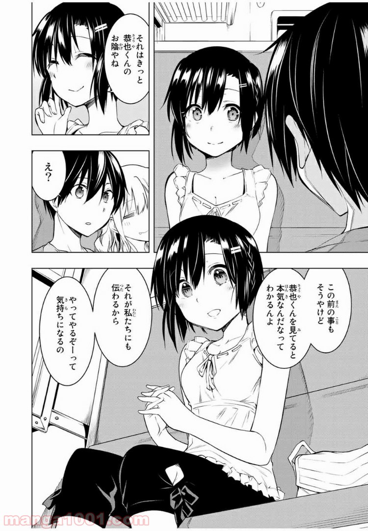 ぼくたちのリメイク 第9.1話 - Trang 6
