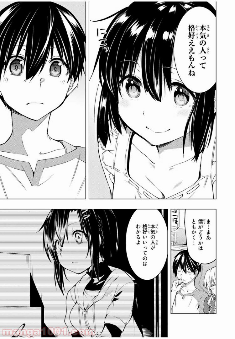 ぼくたちのリメイク 第9.1話 - Trang 7