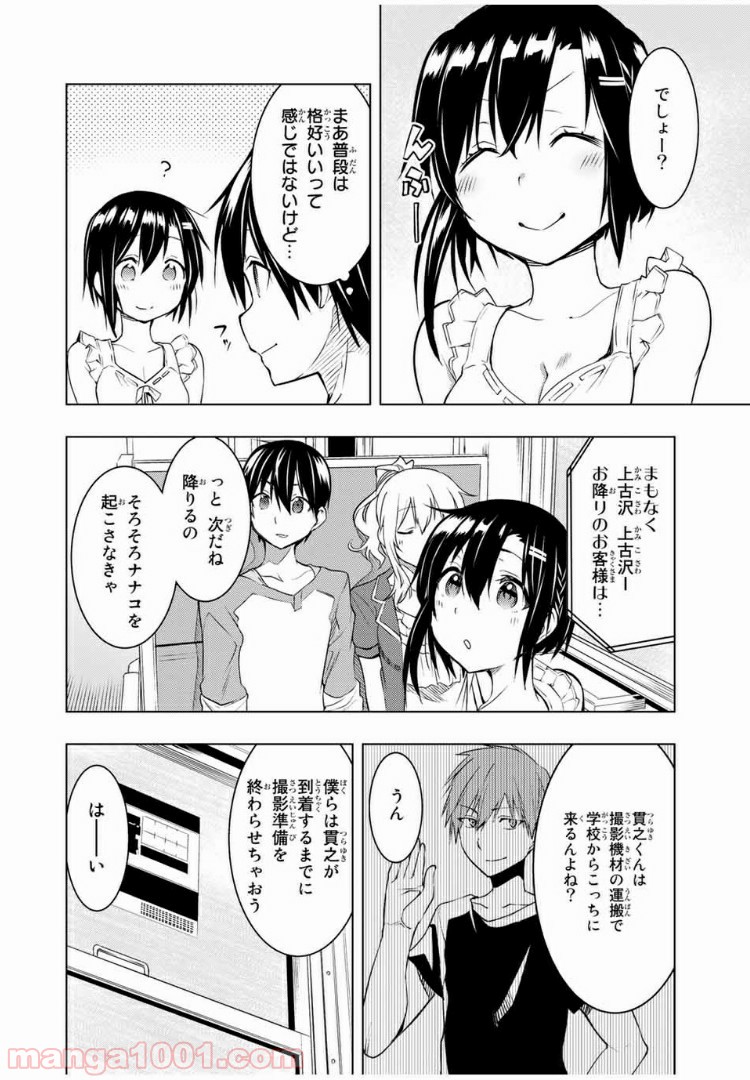 ぼくたちのリメイク 第9.1話 - Trang 8