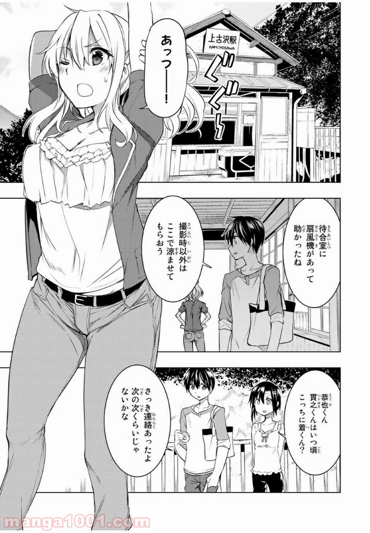 ぼくたちのリメイク 第9.1話 - Trang 9