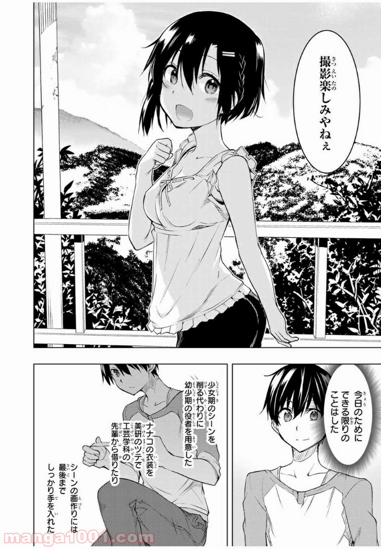 ぼくたちのリメイク 第9.1話 - Trang 10