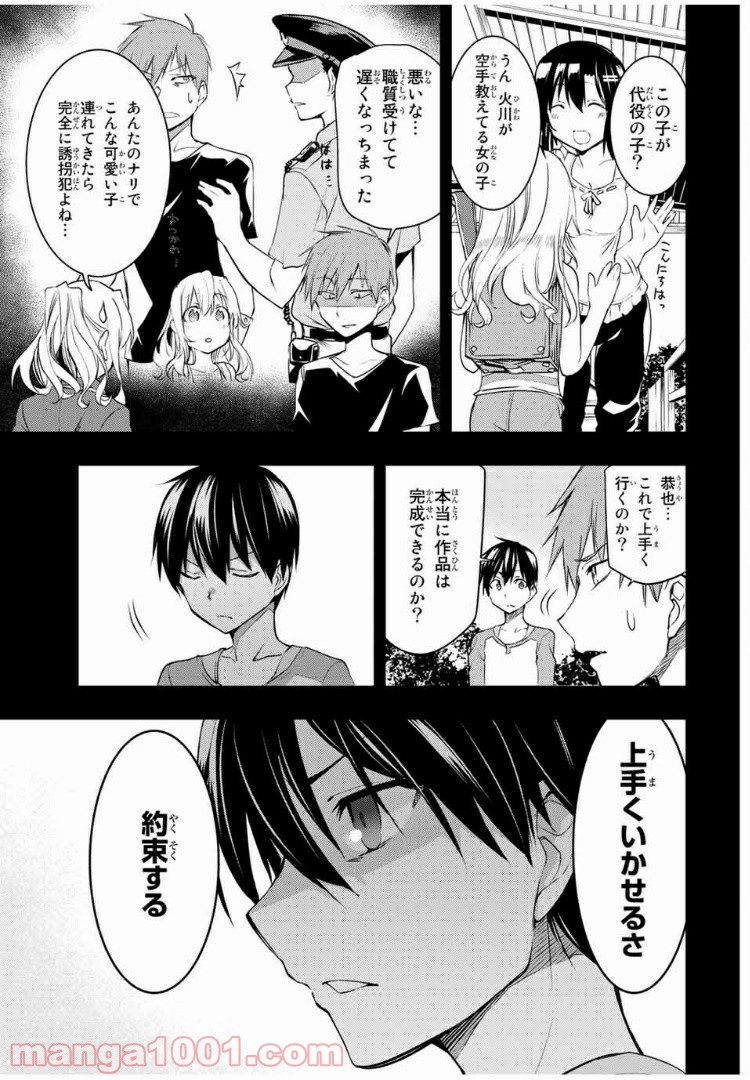 ぼくたちのリメイク 第10.2話 - Trang 11