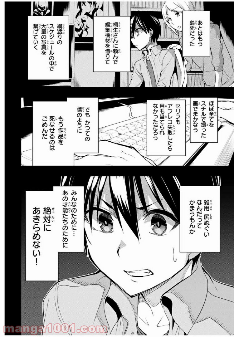 ぼくたちのリメイク 第10.2話 - Trang 12