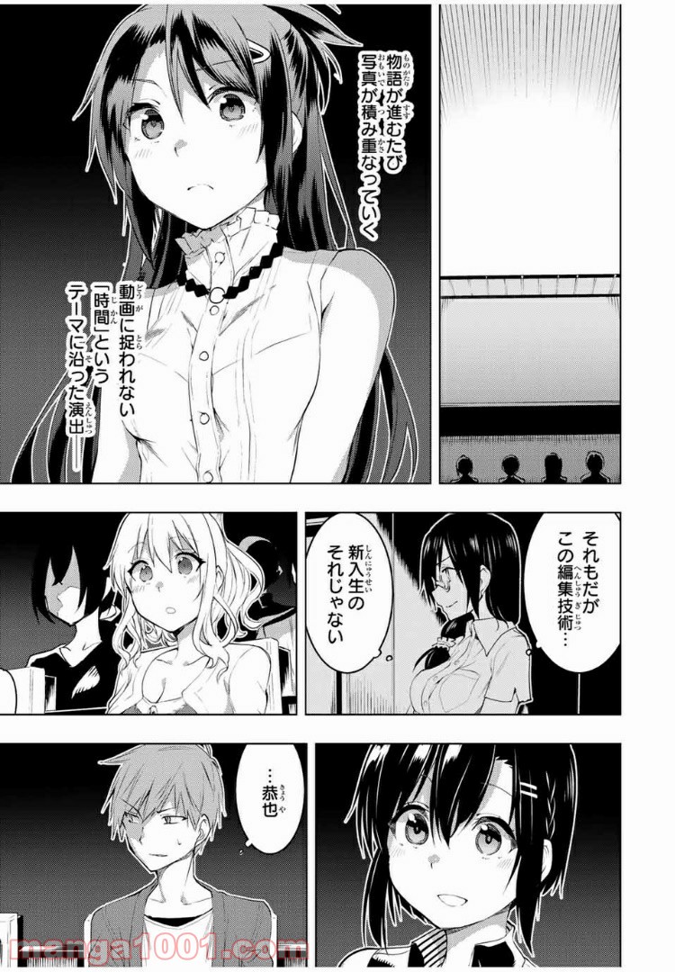 ぼくたちのリメイク 第10.2話 - Trang 13